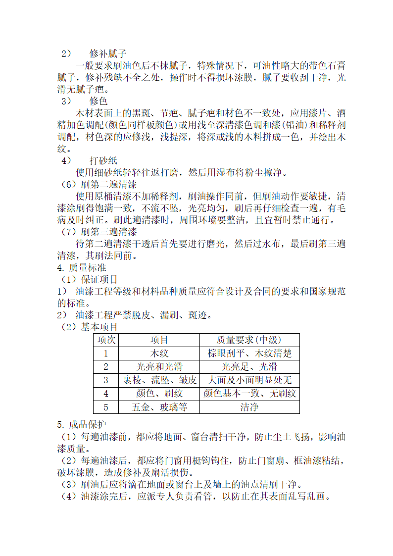 某办公楼装饰施工组织设计.doc第25页