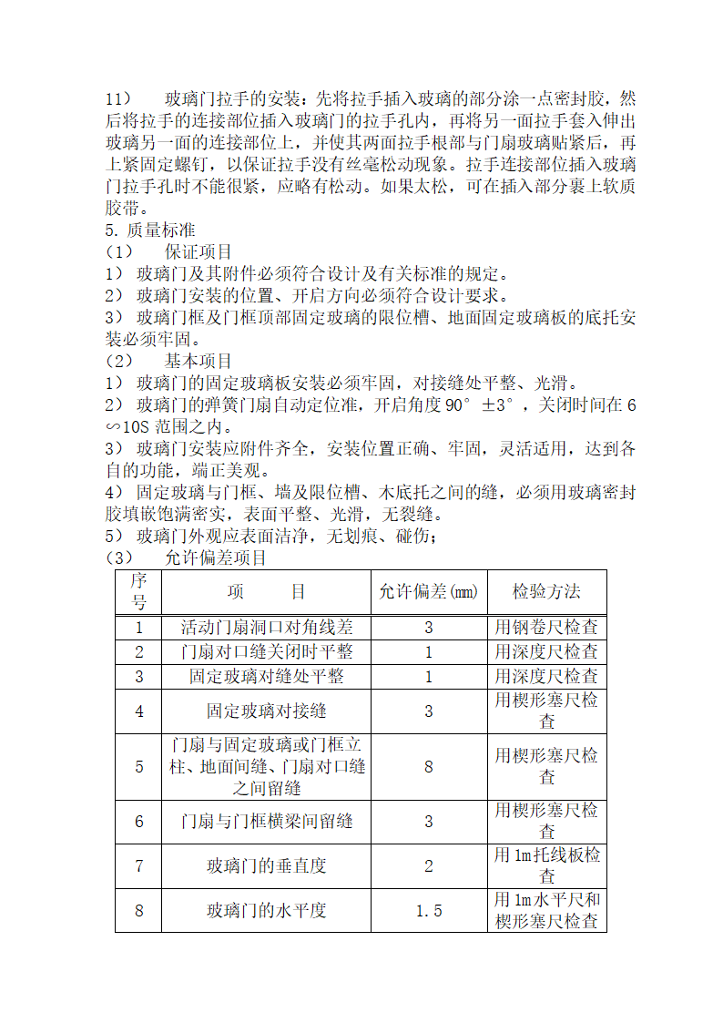 某办公楼装饰施工组织设计.doc第32页