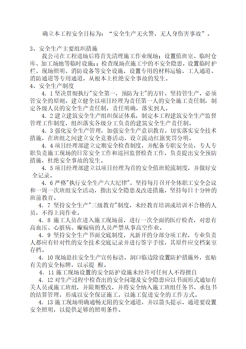 某办公楼装饰施工组织设计.doc第34页