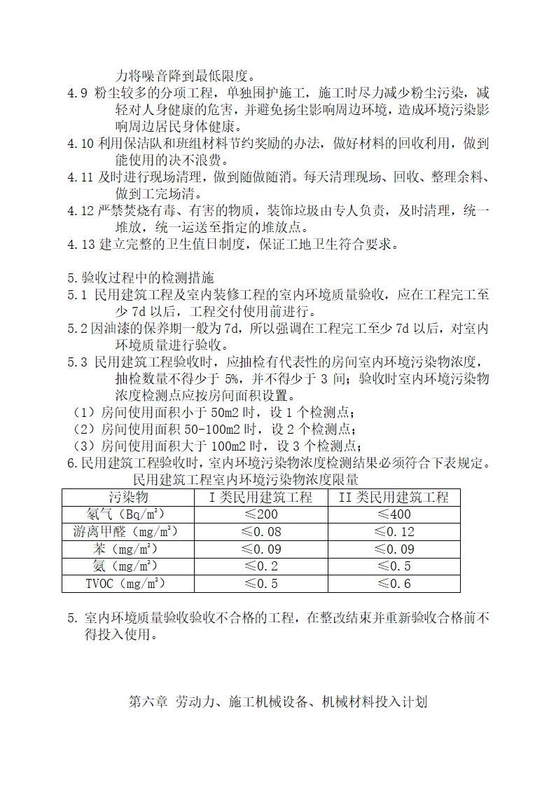 某办公楼装饰施工组织设计.doc第48页