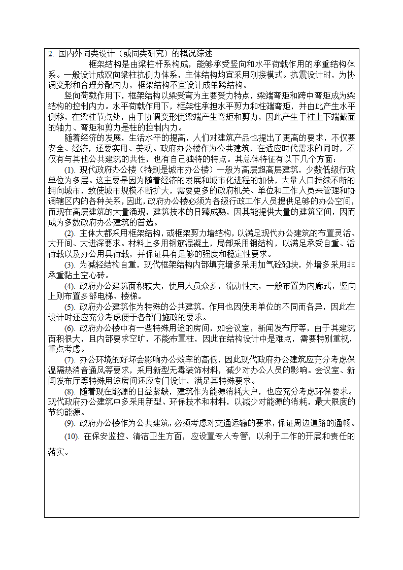 7层一字型框架办公楼毕业设计（建筑结构图、计算书）.doc第2页