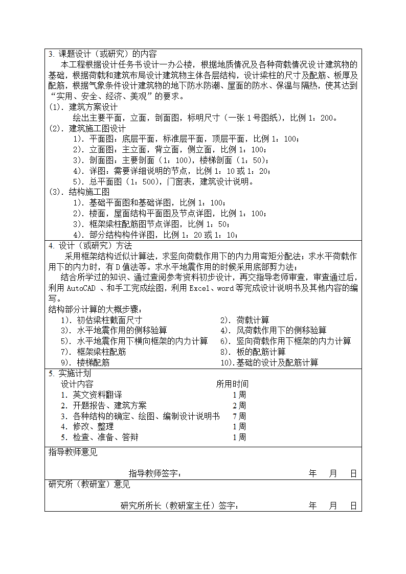 7层一字型框架办公楼毕业设计（建筑结构图、计算书）.doc第3页