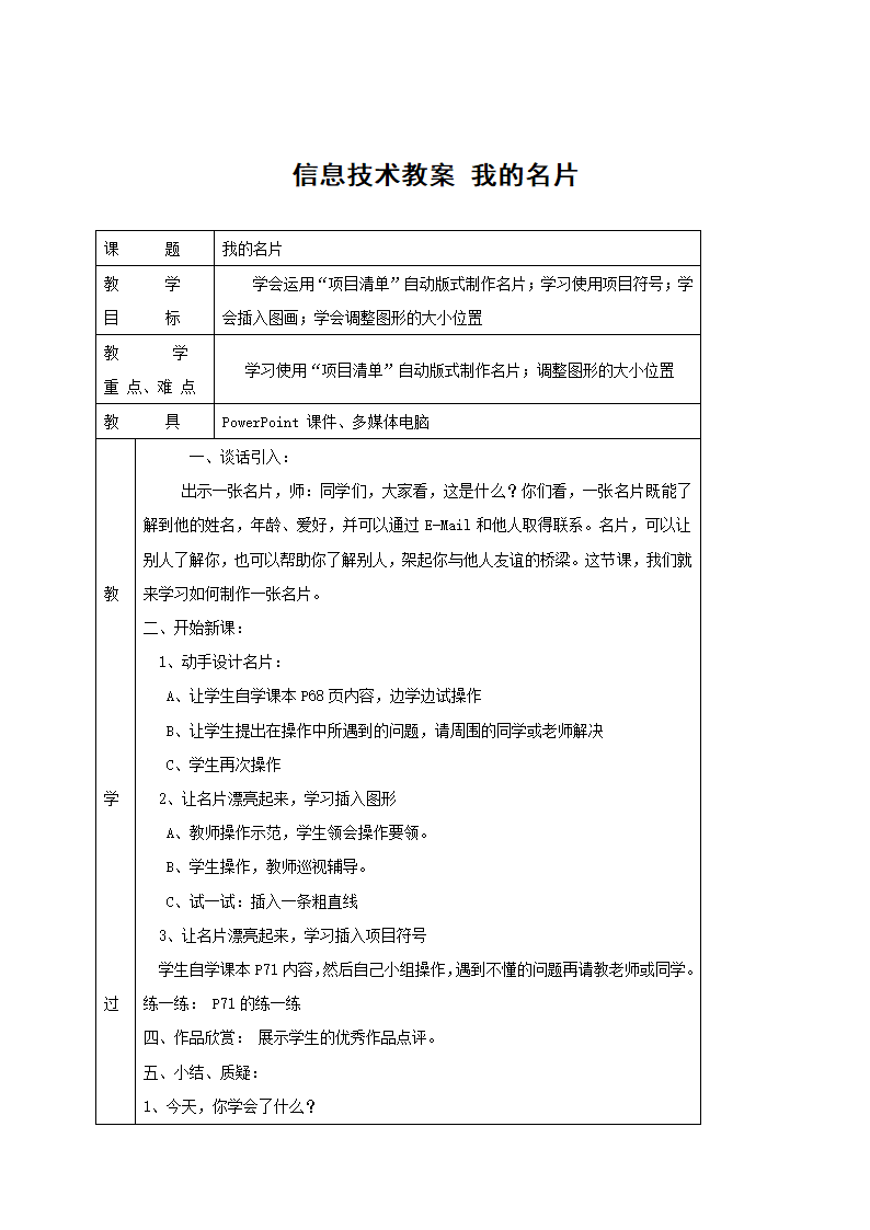 信息技术教案 我的名片.doc第1页