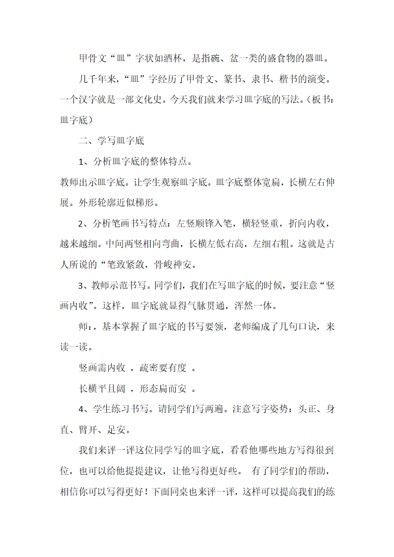 北师大版 书法练习指导 10皿字底 教案.doc第2页