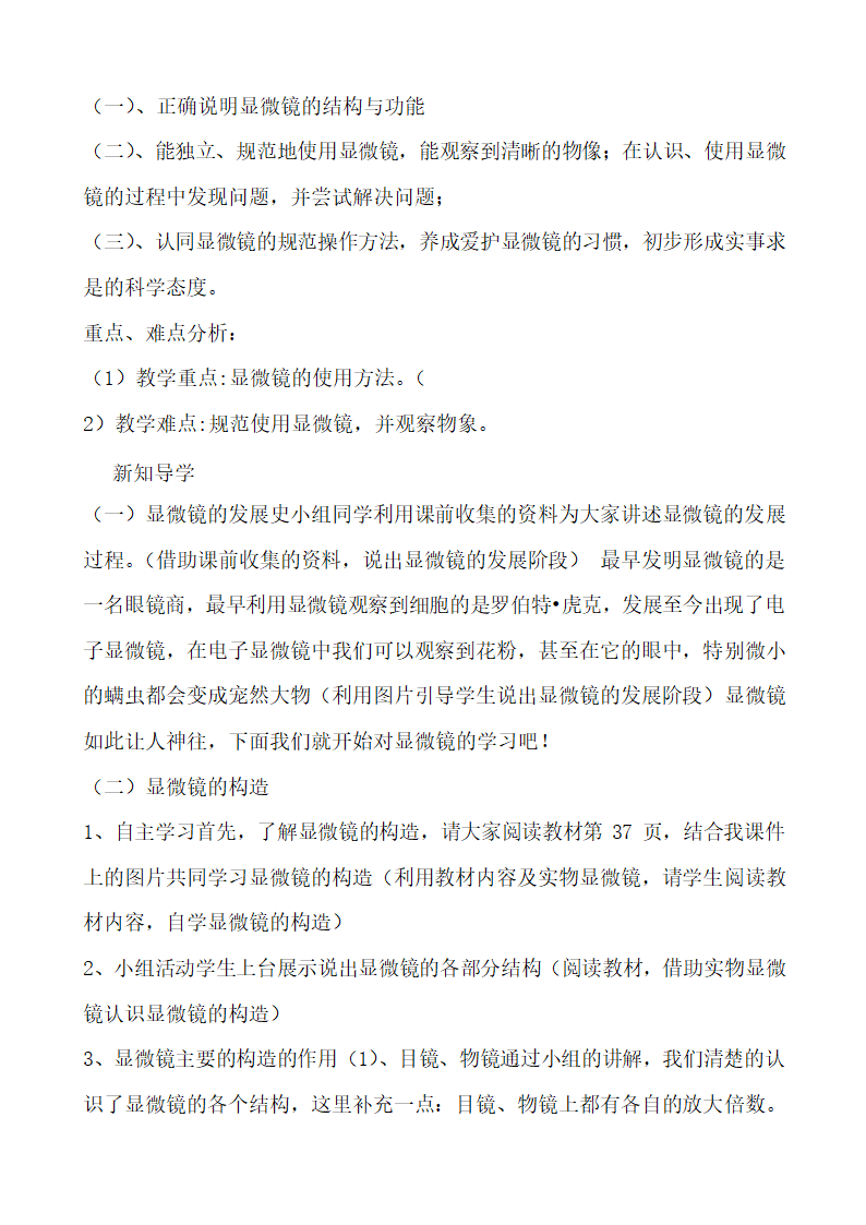 人教版七年级生物上册  2.1.1 练习使用显微镜    教学设计.doc第2页