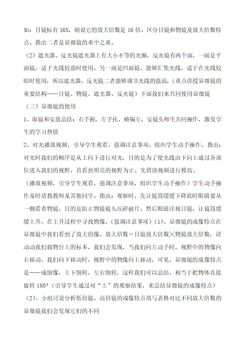 人教版七年级生物上册  2.1.1 练习使用显微镜    教学设计.doc第3页