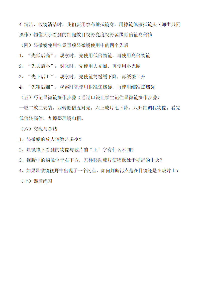 人教版七年级生物上册  2.1.1 练习使用显微镜    教学设计.doc第4页