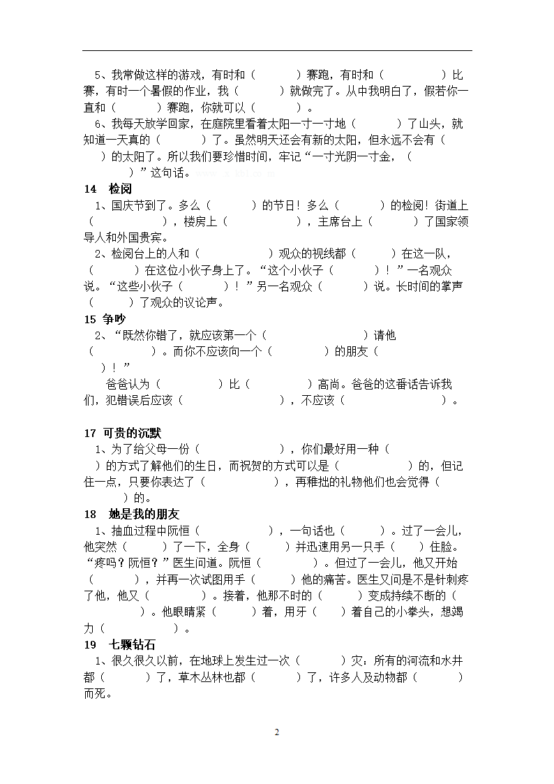 三年级语文下册按课文内容填空专项练习2.doc第2页