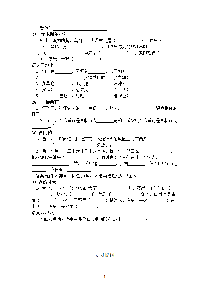 三年级语文下册按课文内容填空专项练习2.doc第4页