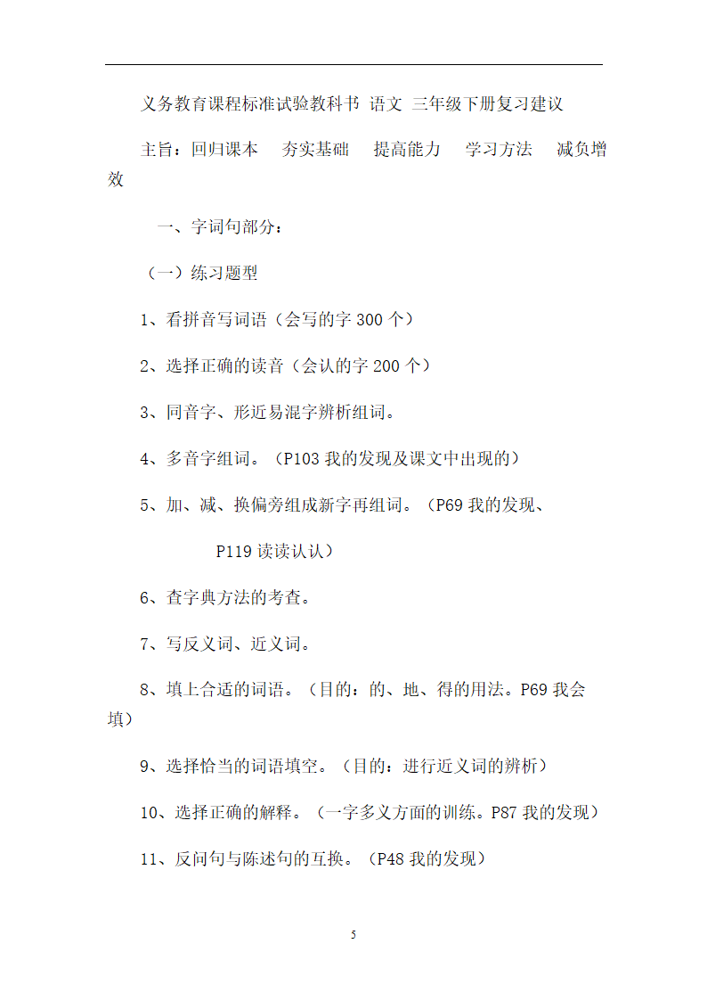 三年级语文下册按课文内容填空专项练习2.doc第5页