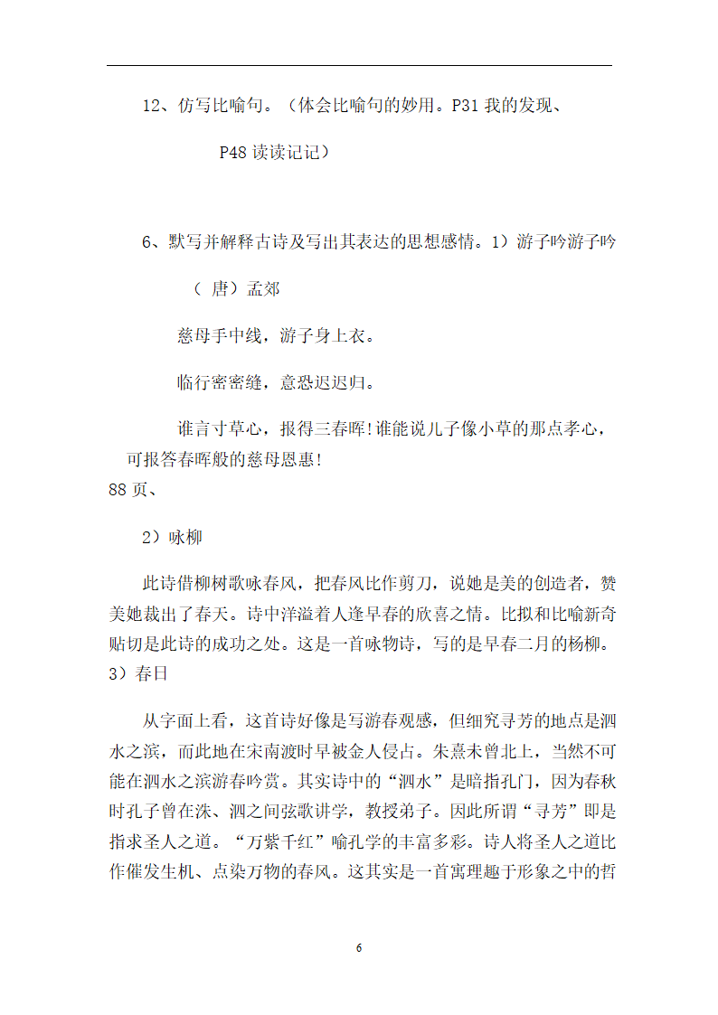 三年级语文下册按课文内容填空专项练习2.doc第6页