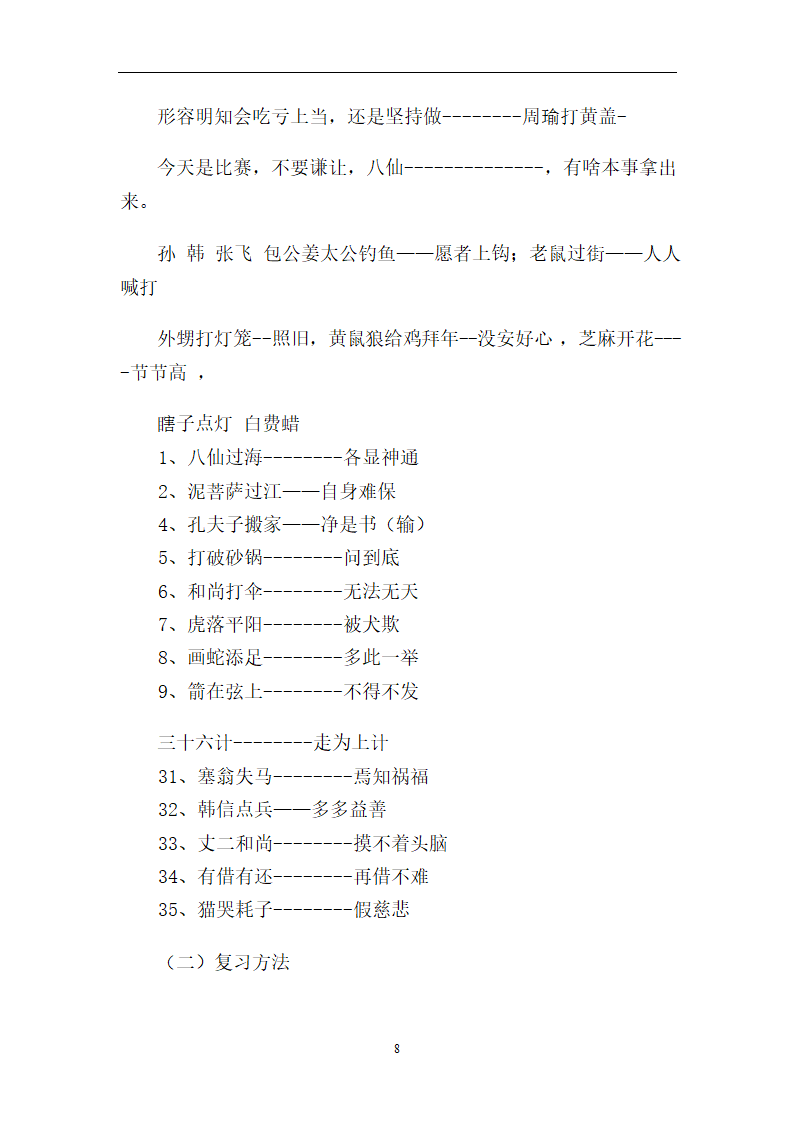 三年级语文下册按课文内容填空专项练习2.doc第8页