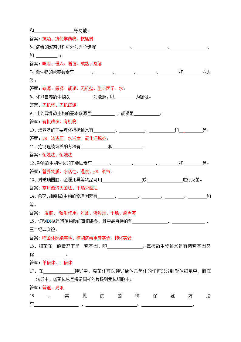 大学微生物课后练习题(含答案).docx第3页