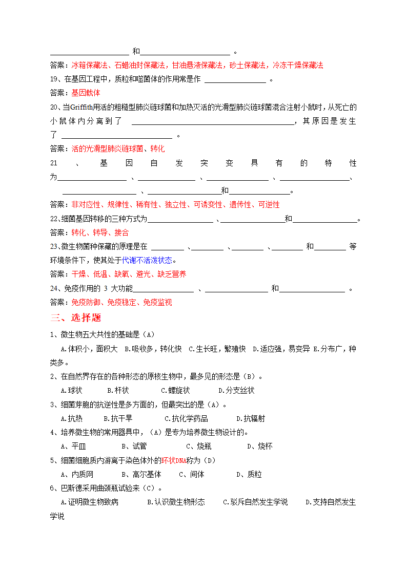 大学微生物课后练习题(含答案).docx第4页