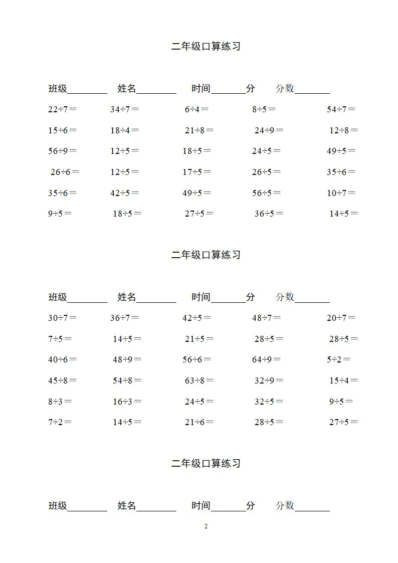 二年级下学期除法口算练习题.docx第2页