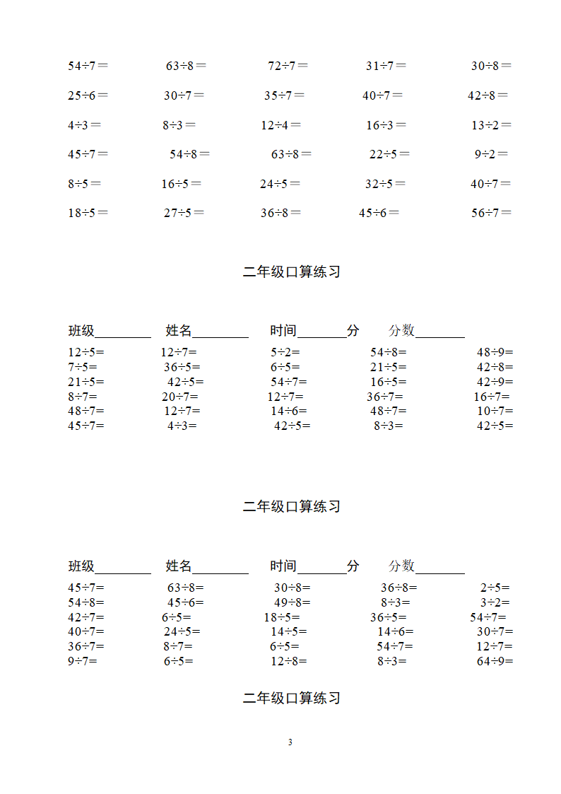 二年级下学期除法口算练习题.docx第3页