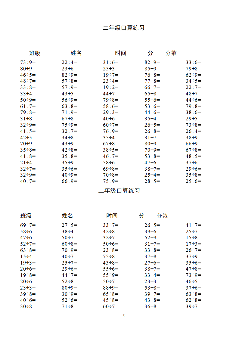 二年级下学期除法口算练习题.docx第5页