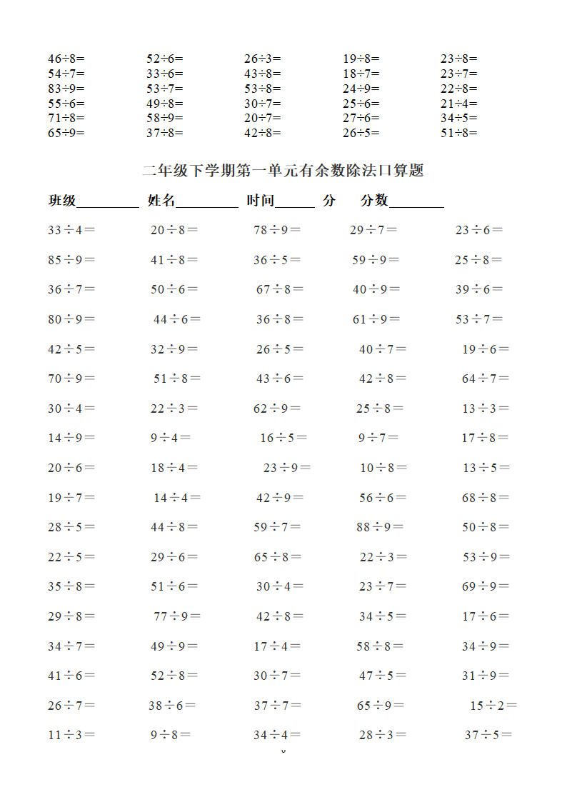 二年级下学期除法口算练习题.docx第6页