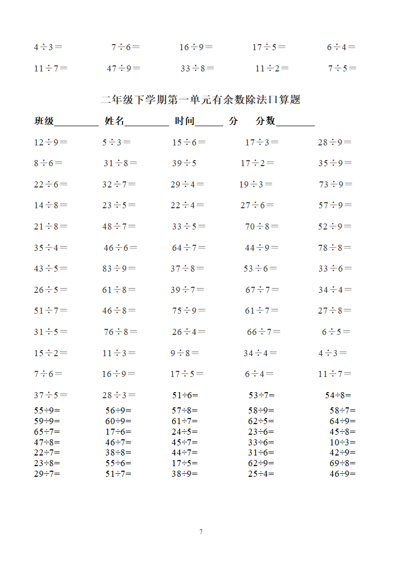 二年级下学期除法口算练习题.docx第7页