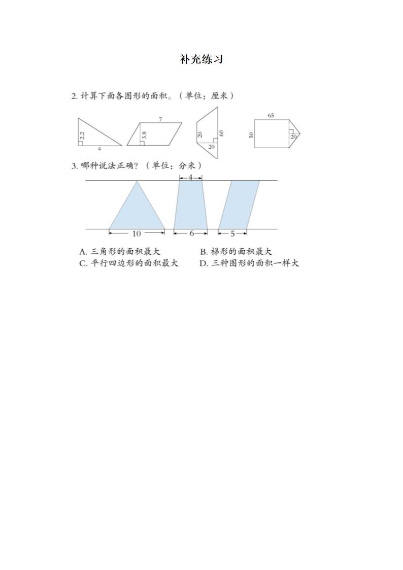 补充练习4.doc第1页