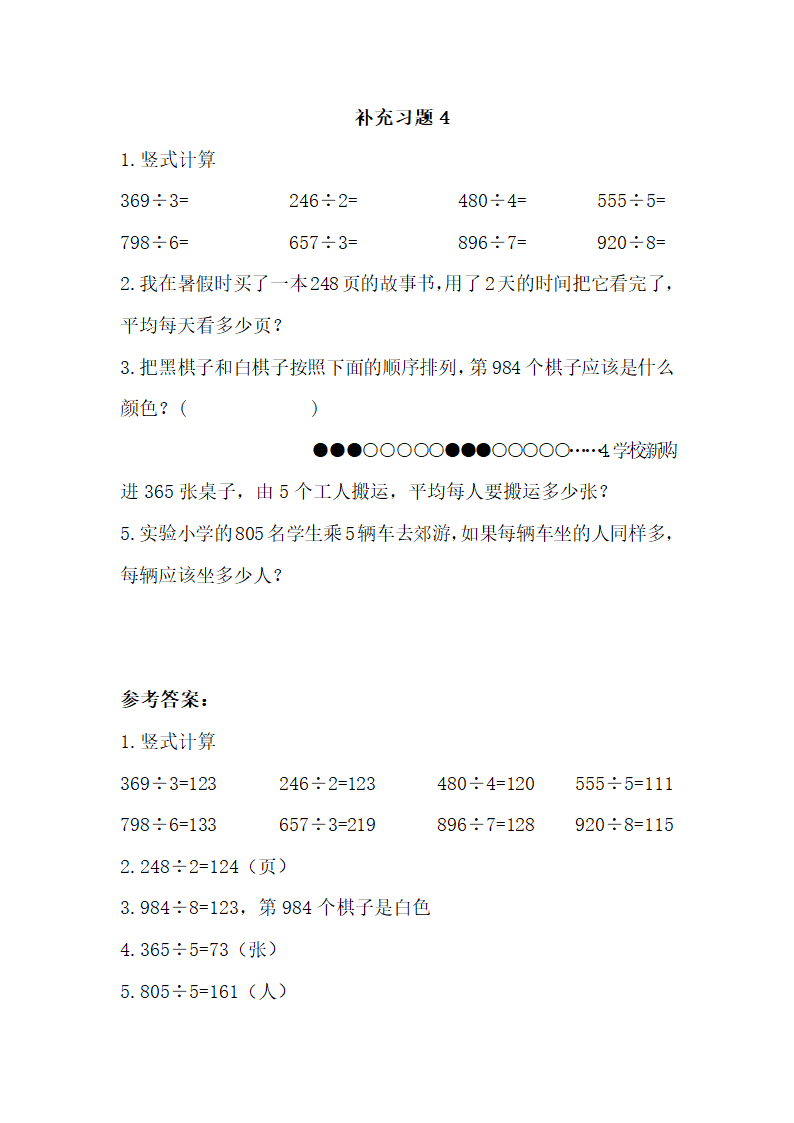 补充练习4.doc第1页