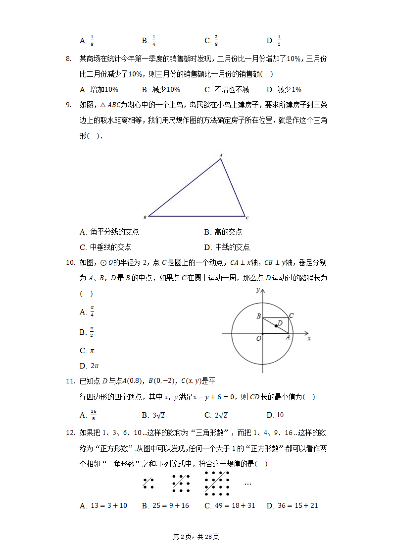 2021年山东省临沂市初中毕业考试数学押题卷（一）（Word版，附答案解析）.doc第2页