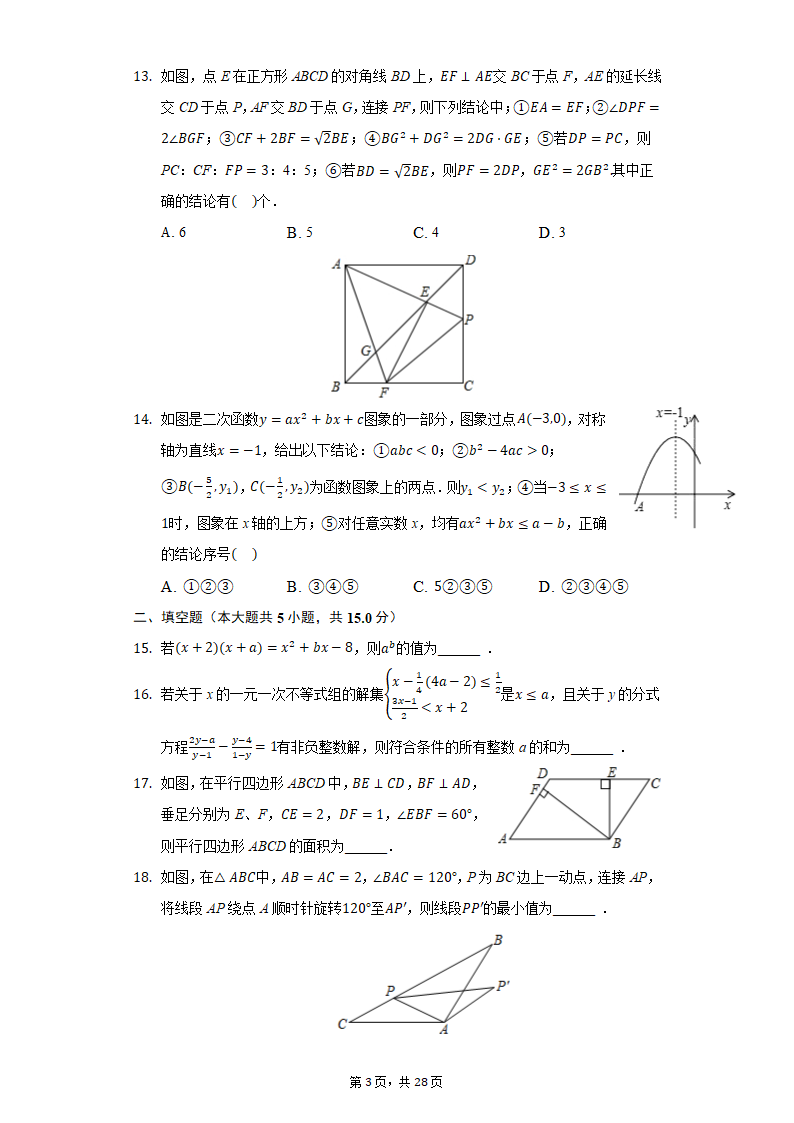 2021年山东省临沂市初中毕业考试数学押题卷（一）（Word版，附答案解析）.doc第3页