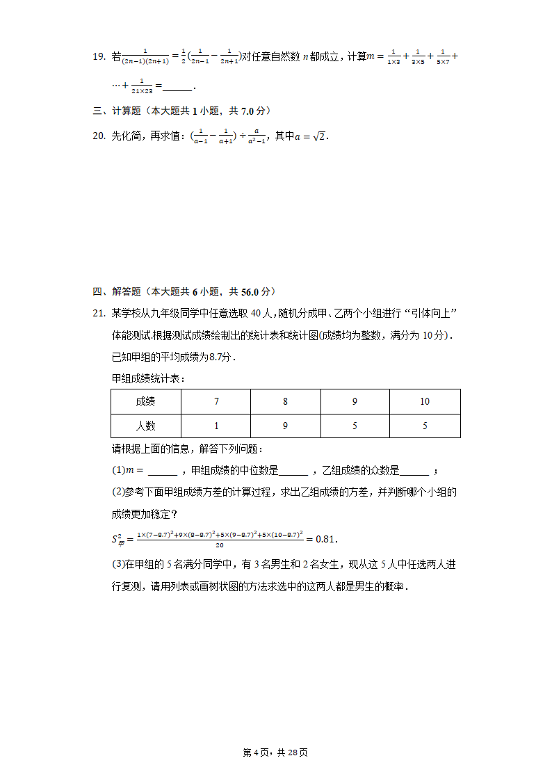 2021年山东省临沂市初中毕业考试数学押题卷（一）（Word版，附答案解析）.doc第4页