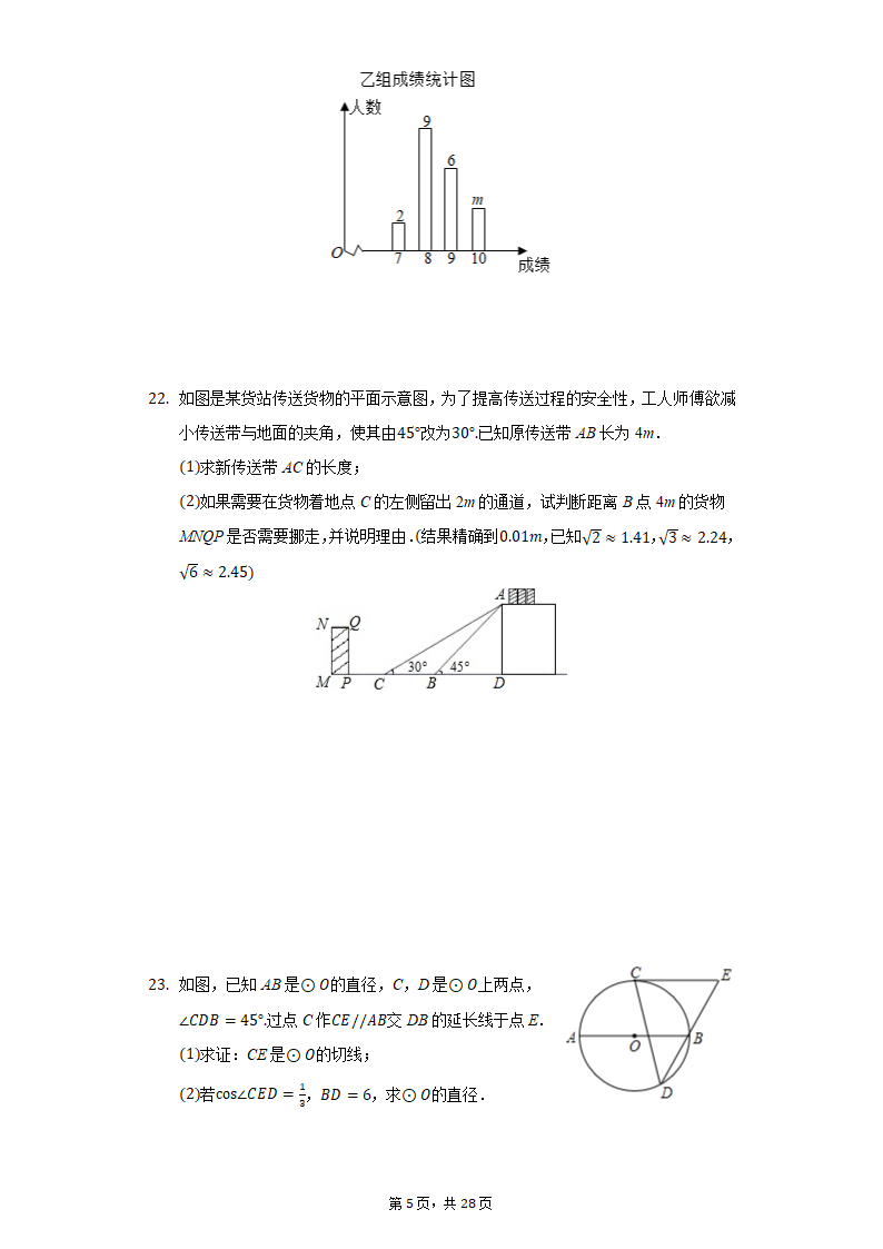 2021年山东省临沂市初中毕业考试数学押题卷（一）（Word版，附答案解析）.doc第5页