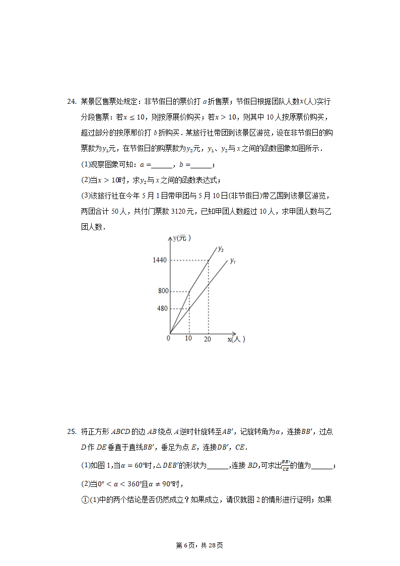 2021年山东省临沂市初中毕业考试数学押题卷（一）（Word版，附答案解析）.doc第6页