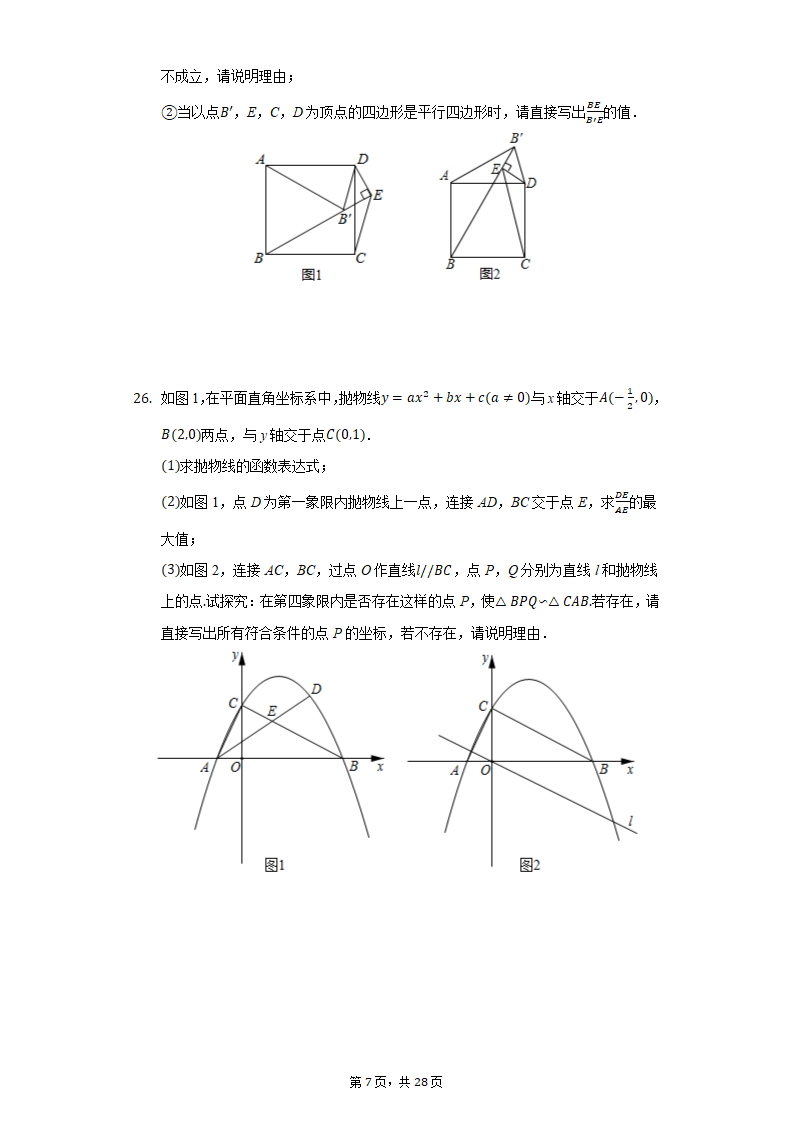 2021年山东省临沂市初中毕业考试数学押题卷（一）（Word版，附答案解析）.doc第7页