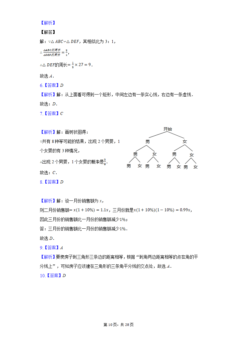 2021年山东省临沂市初中毕业考试数学押题卷（一）（Word版，附答案解析）.doc第10页