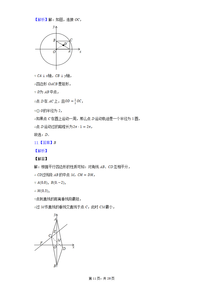 2021年山东省临沂市初中毕业考试数学押题卷（一）（Word版，附答案解析）.doc第11页