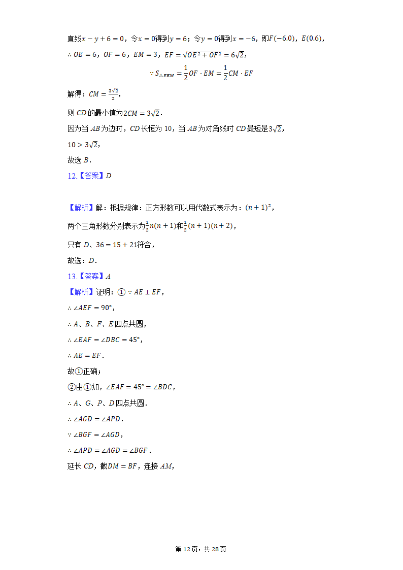 2021年山东省临沂市初中毕业考试数学押题卷（一）（Word版，附答案解析）.doc第12页