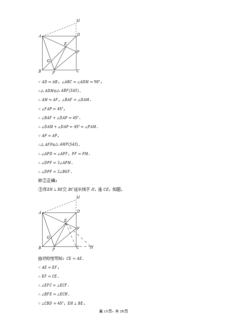 2021年山东省临沂市初中毕业考试数学押题卷（一）（Word版，附答案解析）.doc第13页