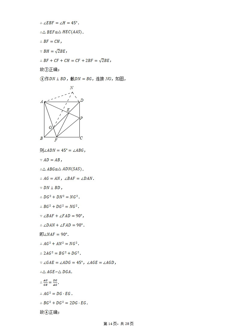 2021年山东省临沂市初中毕业考试数学押题卷（一）（Word版，附答案解析）.doc第14页