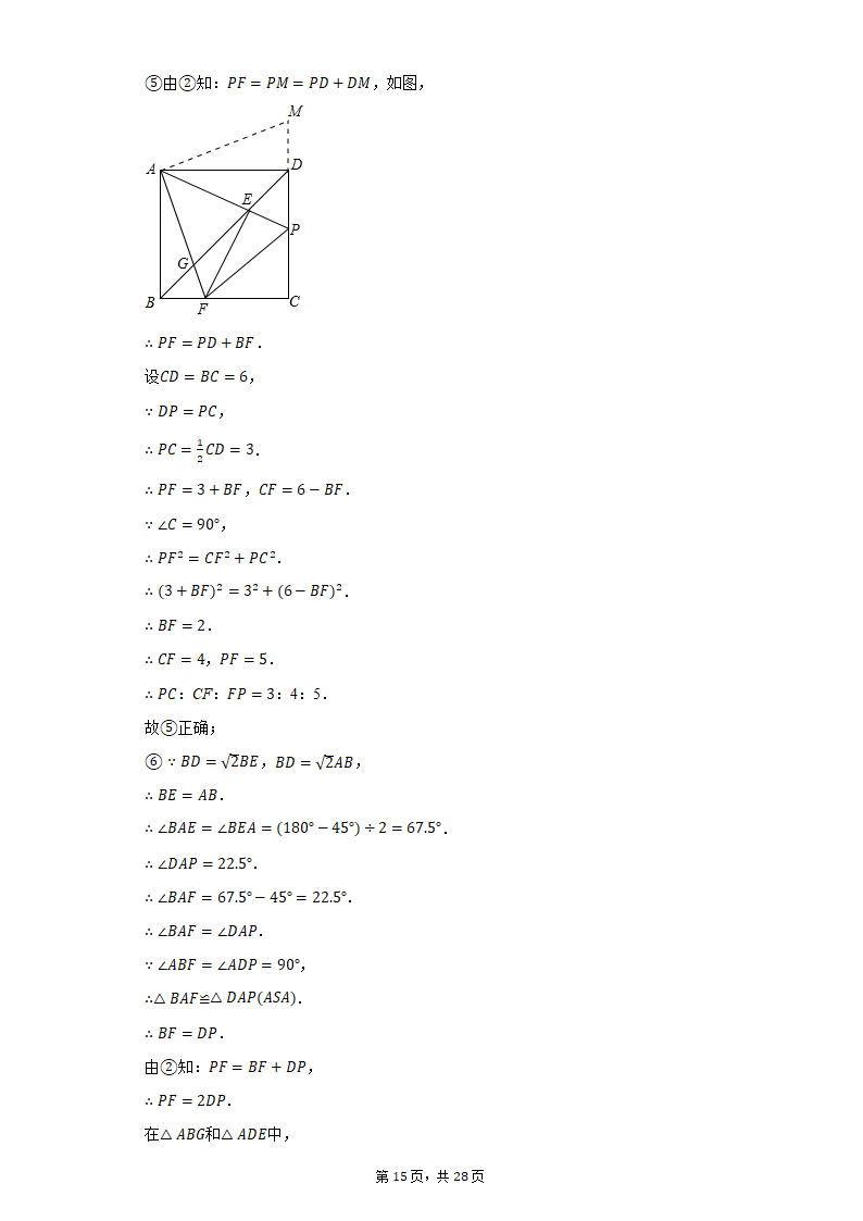 2021年山东省临沂市初中毕业考试数学押题卷（一）（Word版，附答案解析）.doc第15页