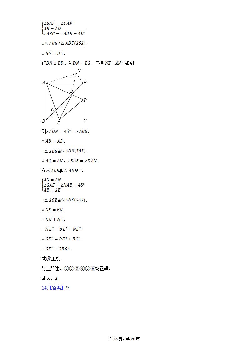 2021年山东省临沂市初中毕业考试数学押题卷（一）（Word版，附答案解析）.doc第16页