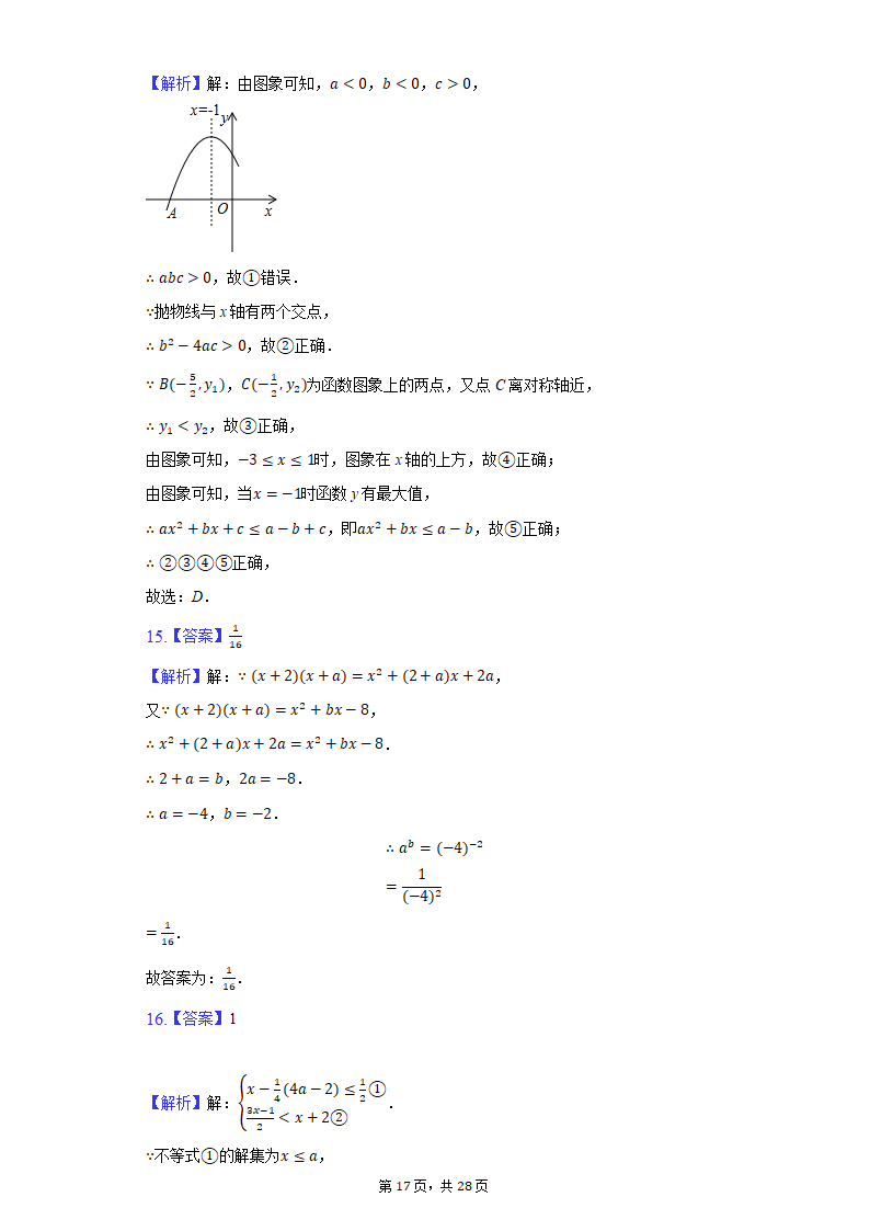 2021年山东省临沂市初中毕业考试数学押题卷（一）（Word版，附答案解析）.doc第17页