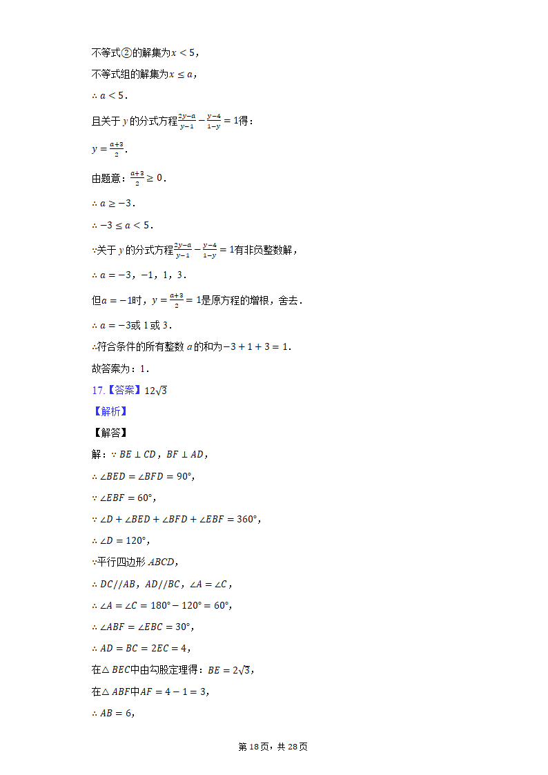 2021年山东省临沂市初中毕业考试数学押题卷（一）（Word版，附答案解析）.doc第18页