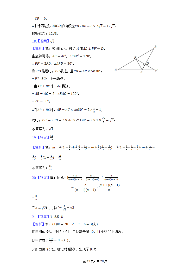 2021年山东省临沂市初中毕业考试数学押题卷（一）（Word版，附答案解析）.doc第19页