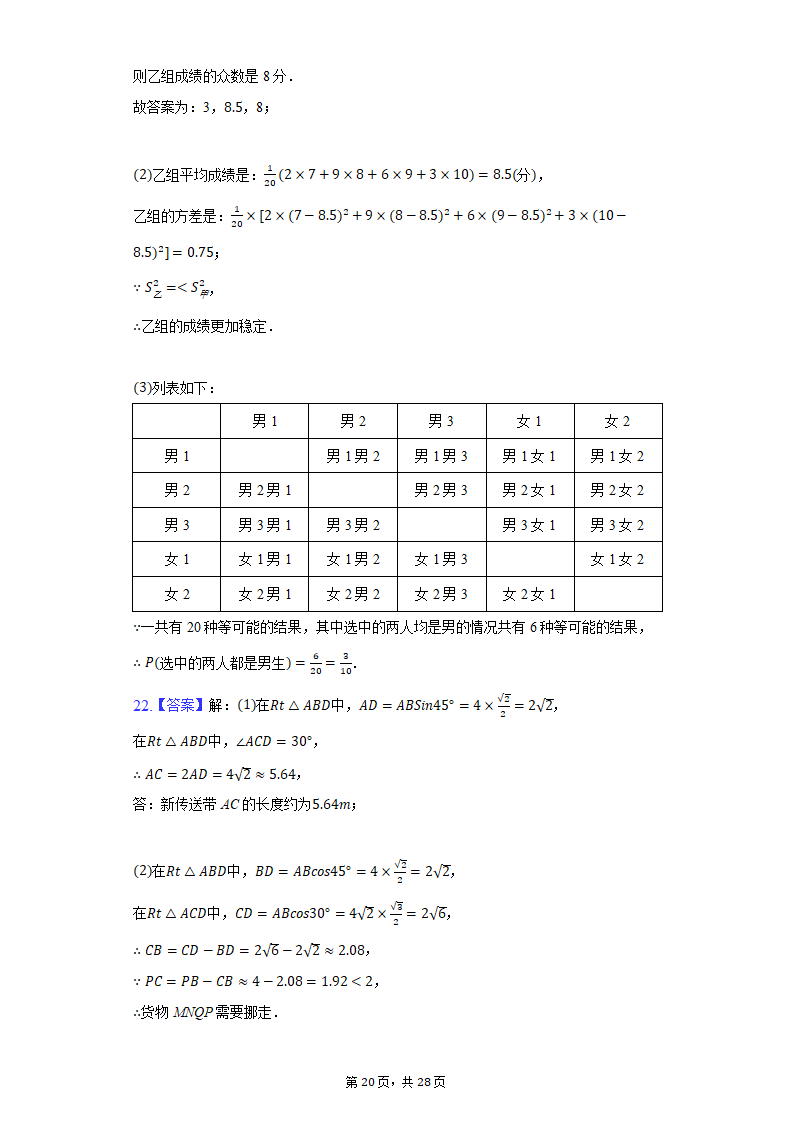 2021年山东省临沂市初中毕业考试数学押题卷（一）（Word版，附答案解析）.doc第20页