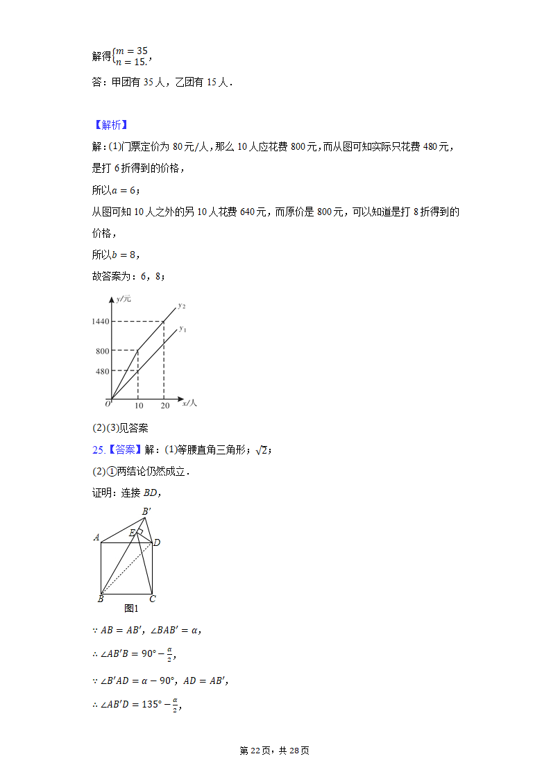 2021年山东省临沂市初中毕业考试数学押题卷（一）（Word版，附答案解析）.doc第22页