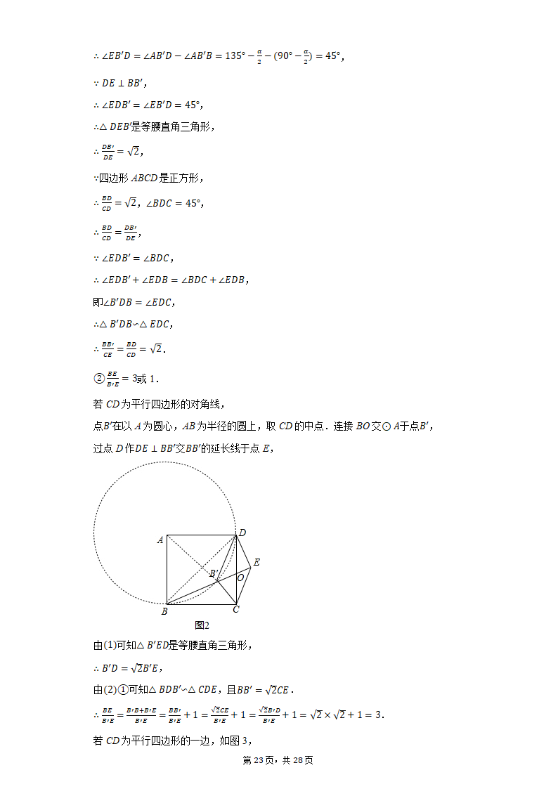 2021年山东省临沂市初中毕业考试数学押题卷（一）（Word版，附答案解析）.doc第23页