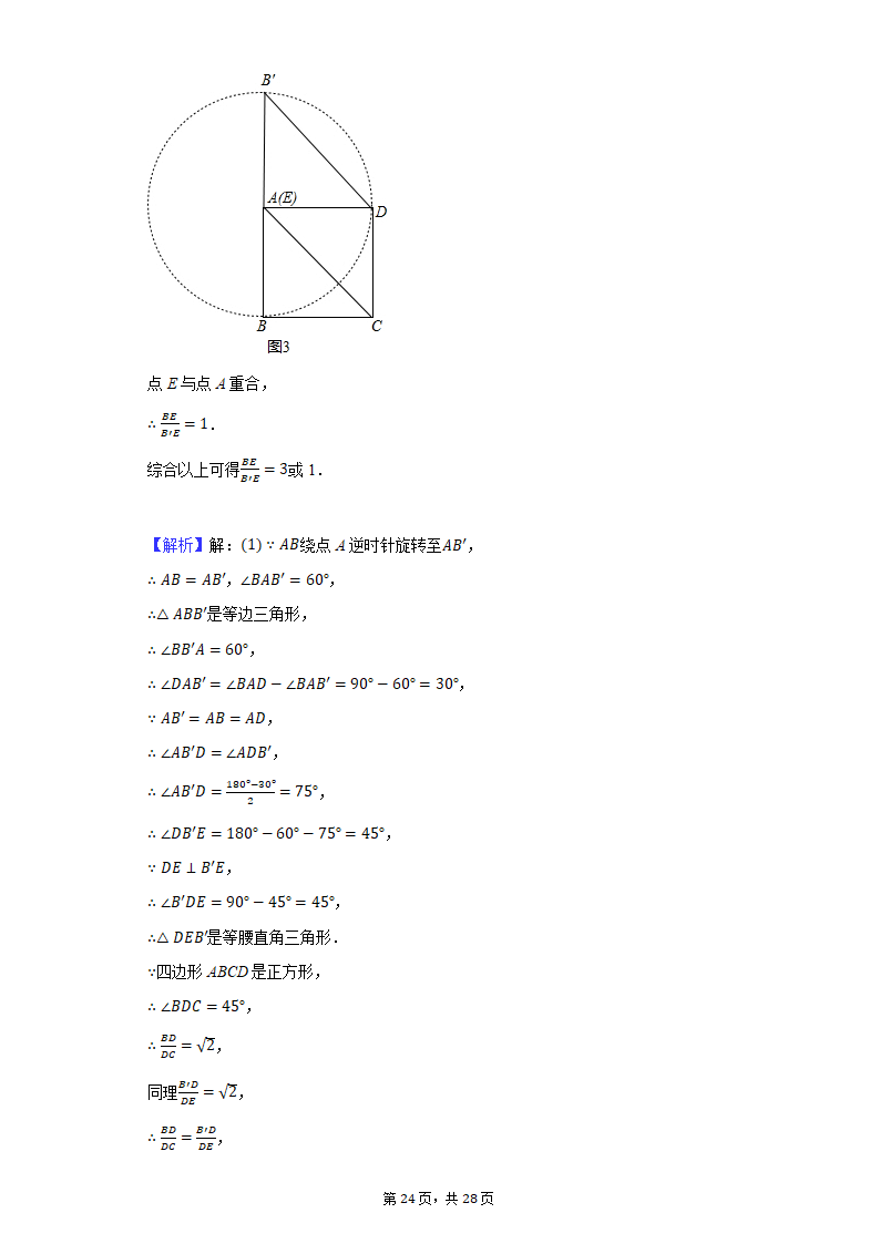 2021年山东省临沂市初中毕业考试数学押题卷（一）（Word版，附答案解析）.doc第24页