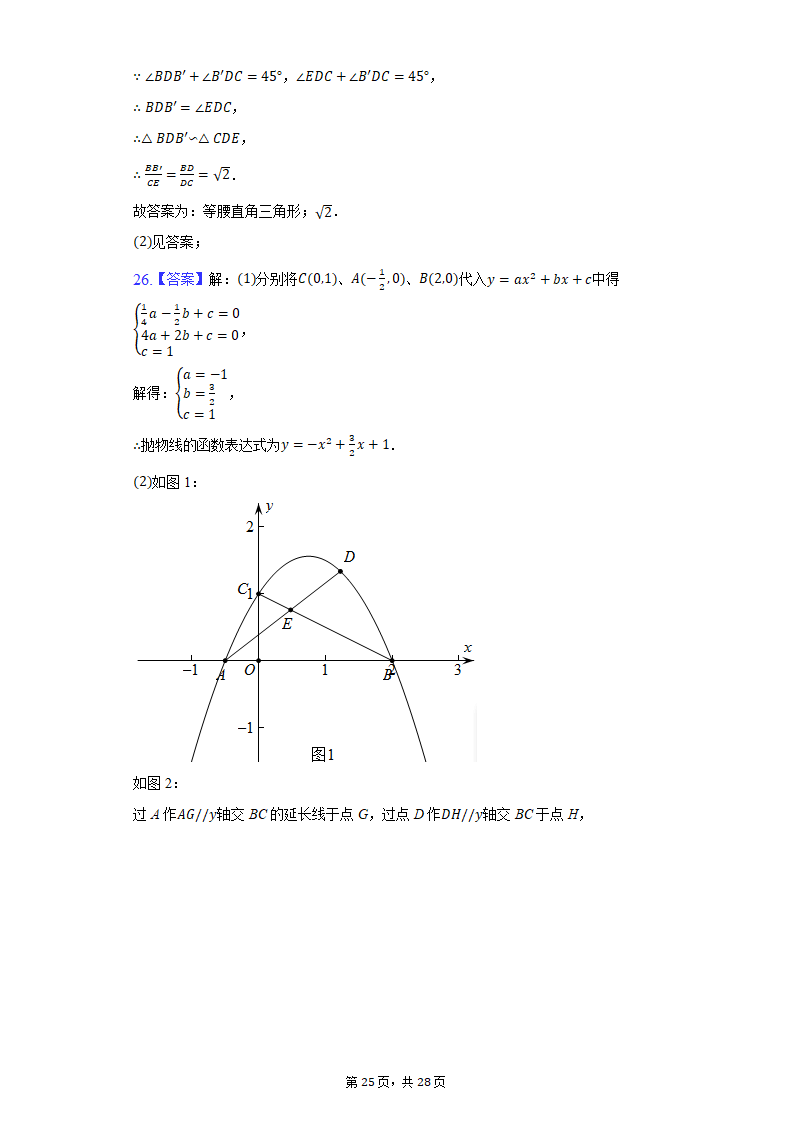 2021年山东省临沂市初中毕业考试数学押题卷（一）（Word版，附答案解析）.doc第25页