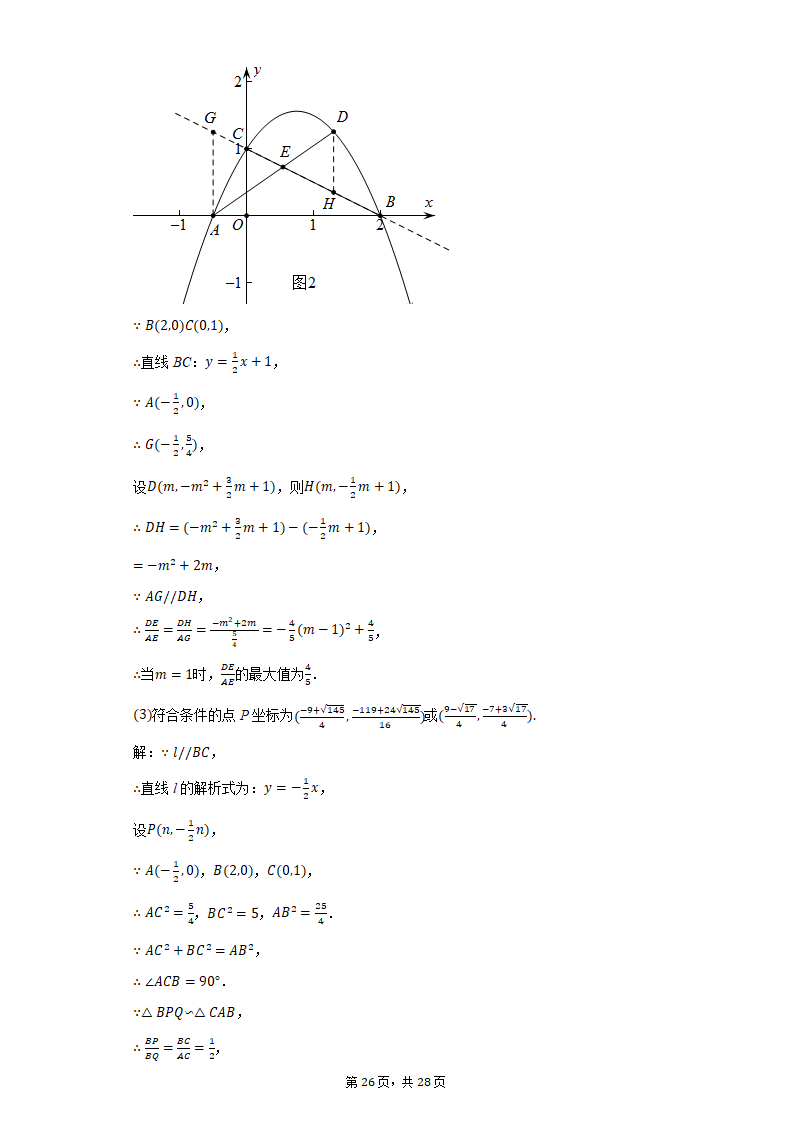 2021年山东省临沂市初中毕业考试数学押题卷（一）（Word版，附答案解析）.doc第26页