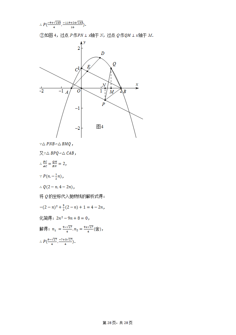 2021年山东省临沂市初中毕业考试数学押题卷（一）（Word版，附答案解析）.doc第28页