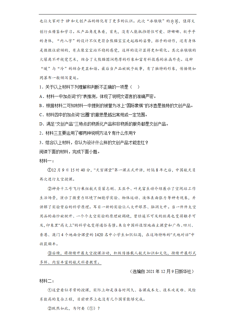 时事热点非连续性文本阅读考前押题2022年初中语文中考备考冲刺（wrod含解析）.doc第2页