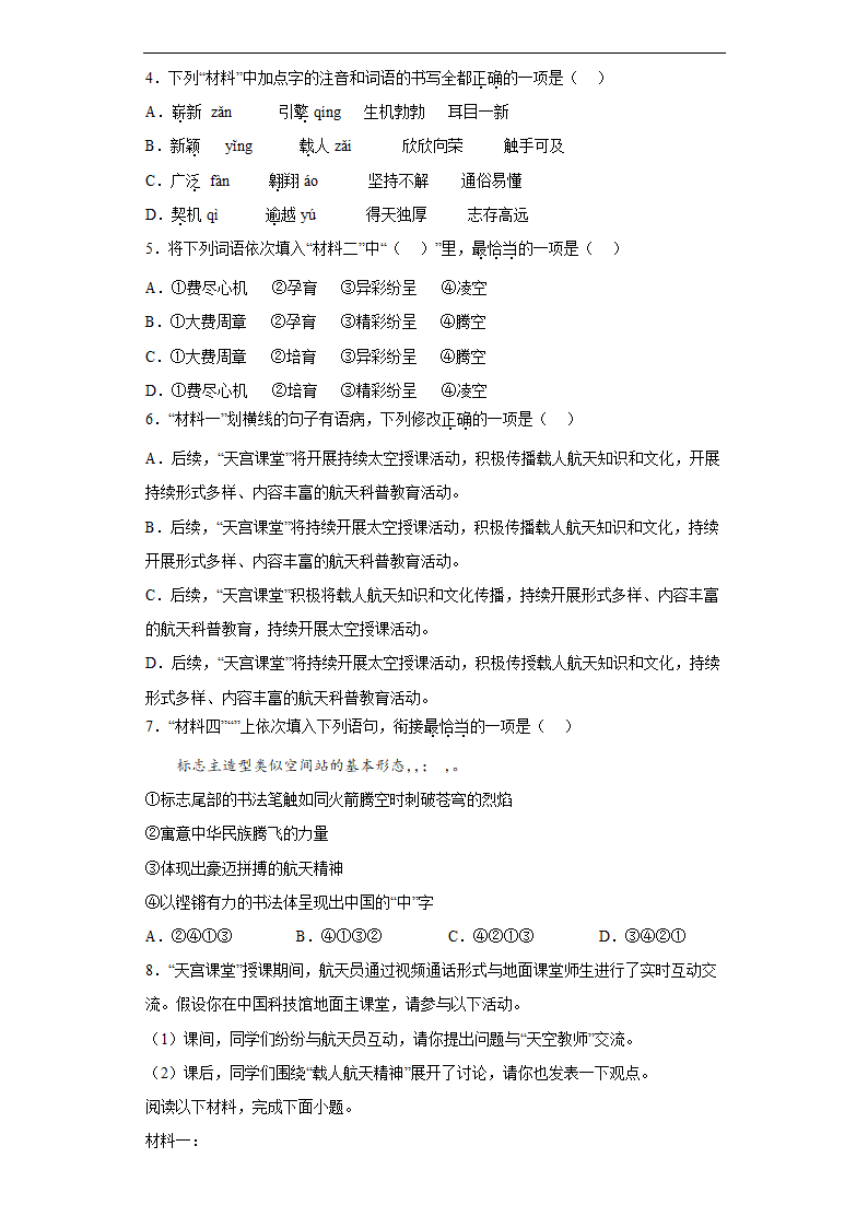 时事热点非连续性文本阅读考前押题2022年初中语文中考备考冲刺（wrod含解析）.doc第4页